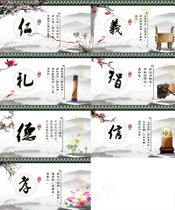 仁义礼智信德孝图片(7480X4331(DPI:100))psd模版下载