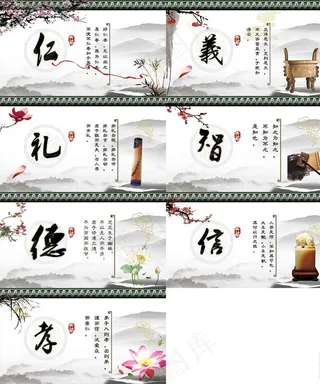 仁义礼智信德孝图片