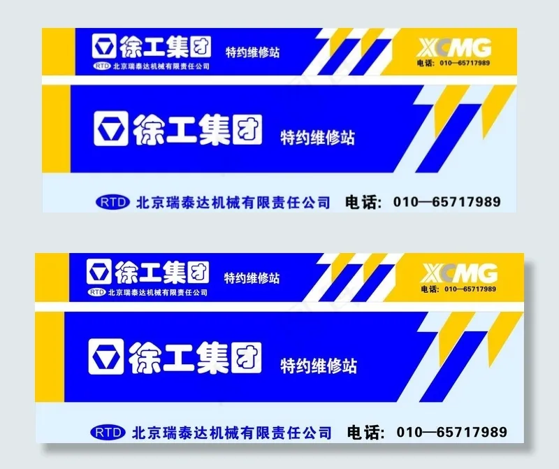 徐工集团广告图片cdr矢量模版下载