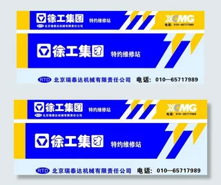 徐工集团广告图片