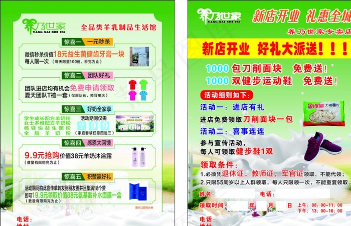 养乃世家宣传单图片