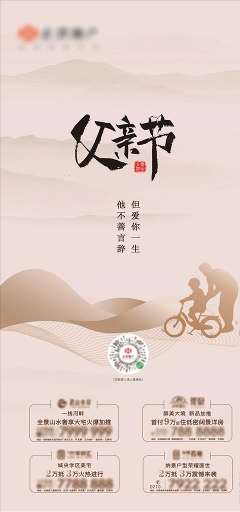 父亲节 地产图片(2362X4724(DPI:300))psd模版下载