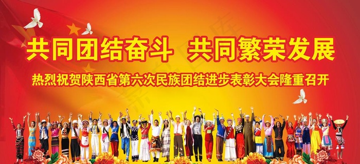 民族团结表彰大会图片