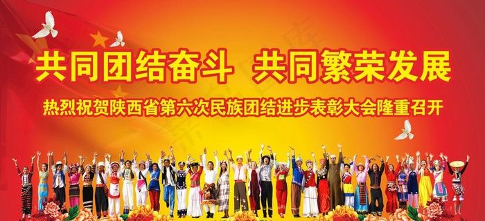 民族团结表彰大会图片cdr矢量模版下载