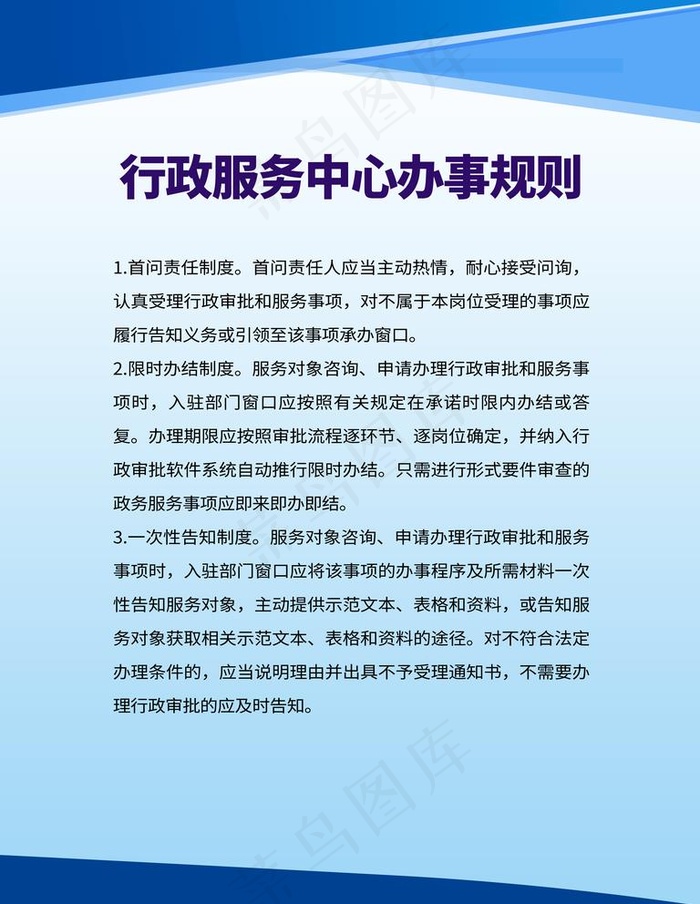 行政服务中心办事规则图片(3543X4724(DPI:150))psd模版下载