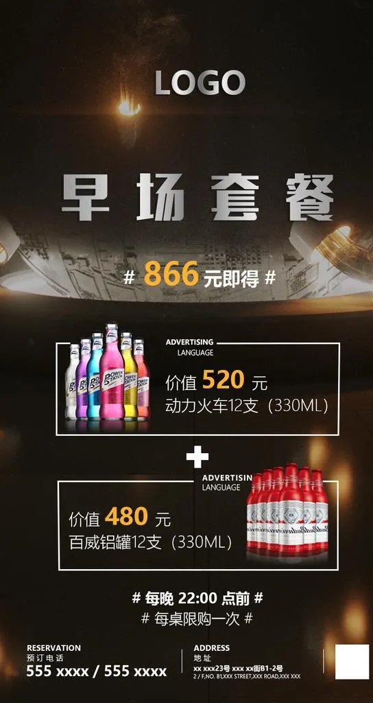 夜店早场酒水套餐水机海报图片psd模版下载