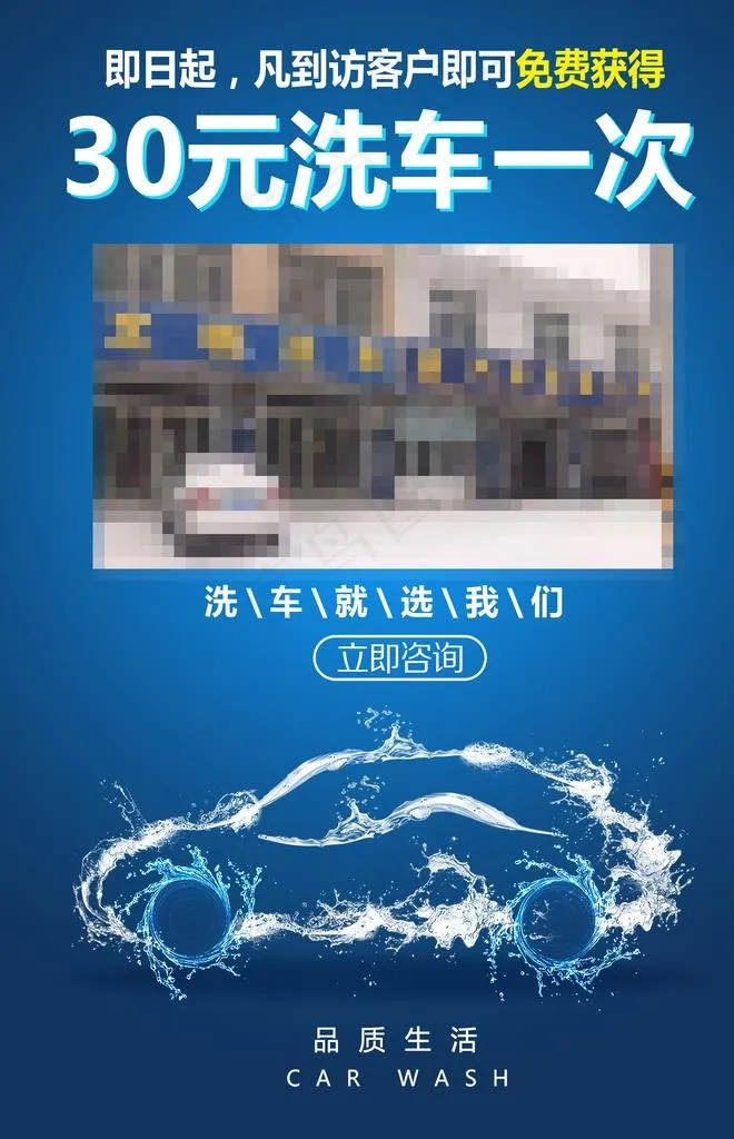 洗车蓝色海报图片psd模版下载