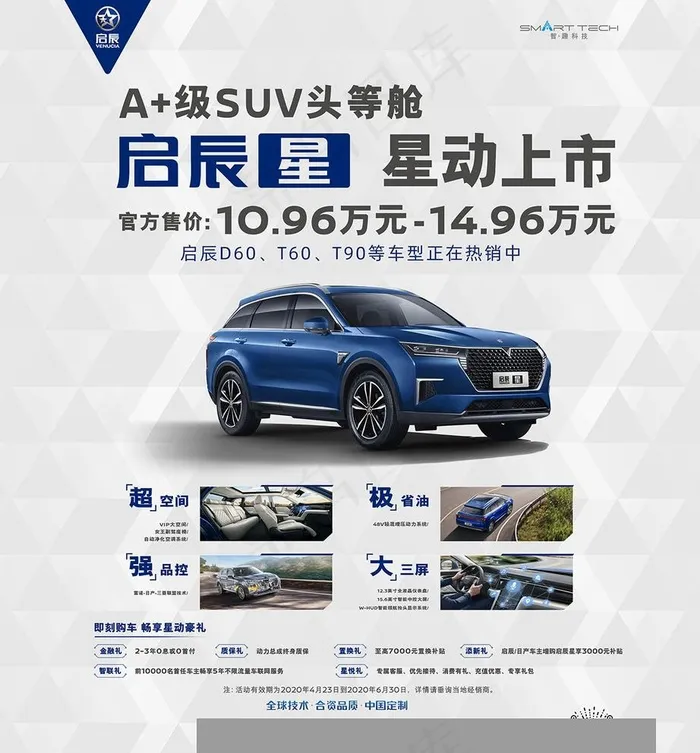 启辰图片(7087X7874(DPI:100))psd模版下载