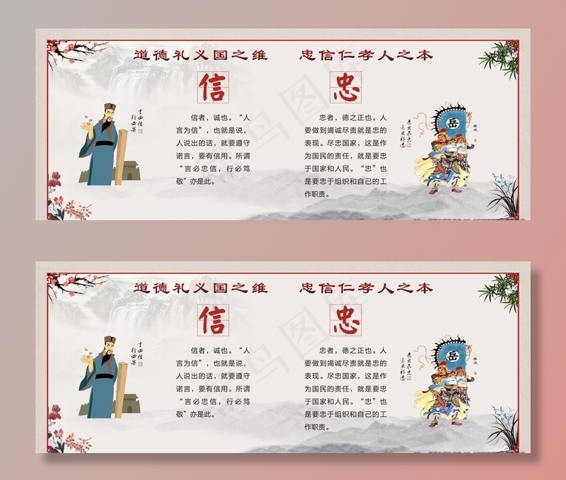 忠信仁孝图片