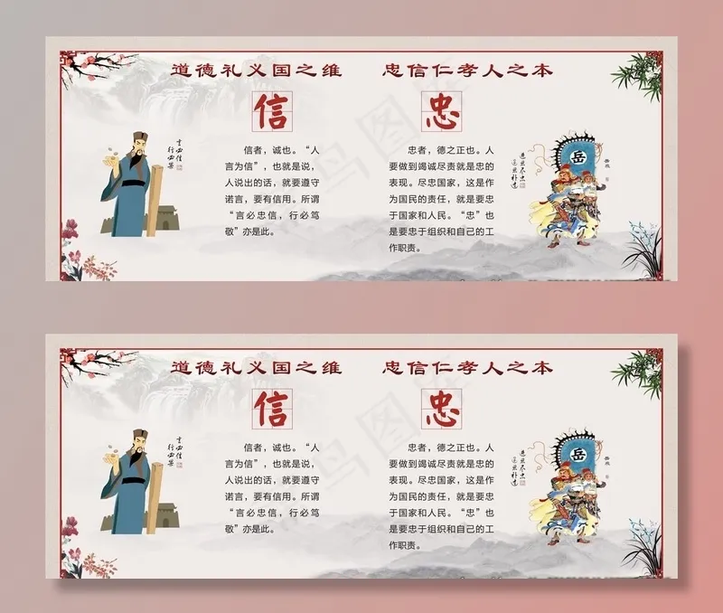 忠信仁孝图片(210X297)cdr矢量模版下载