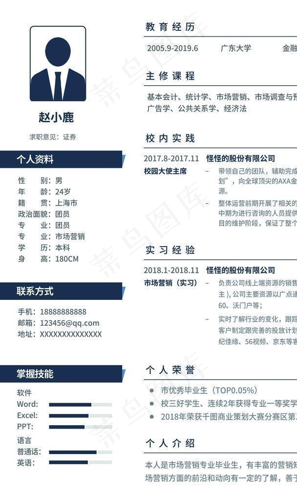 简历模板 求职 应聘 速职报告图片(7087X9449(DPI:300))psd模版下载