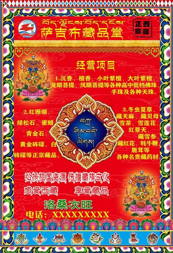 藏族底纹图片(3937X5906(DPI:100))psd模版下载