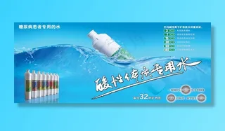 巴玛健康用水海报 产品海报 宣传单图片