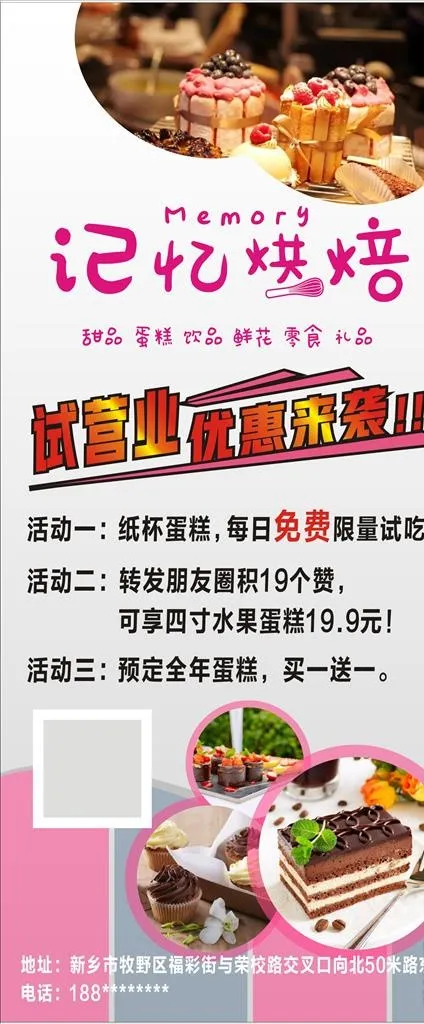 记忆烘焙展架图片cdr矢量模版下载
