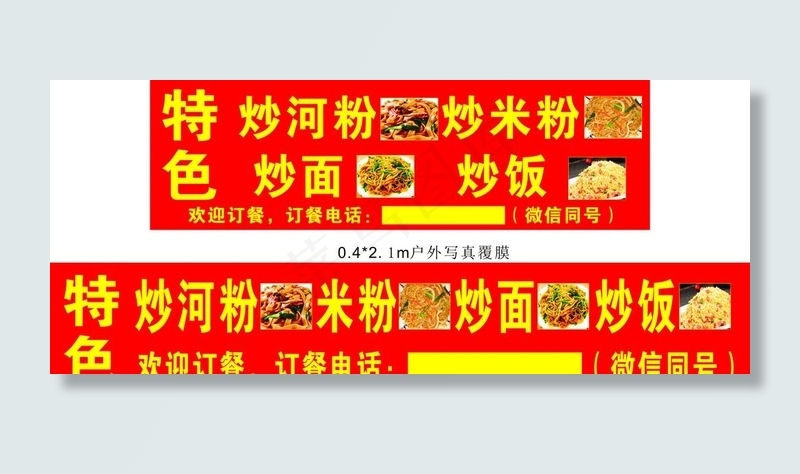 炒河粉  炒米粉 炒面  炒饭图片cdr矢量模版下载