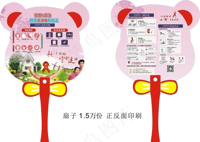 艾滋病异形扇子图片cdr矢量模版下载