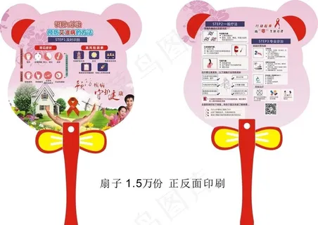 艾滋病异形扇子图片