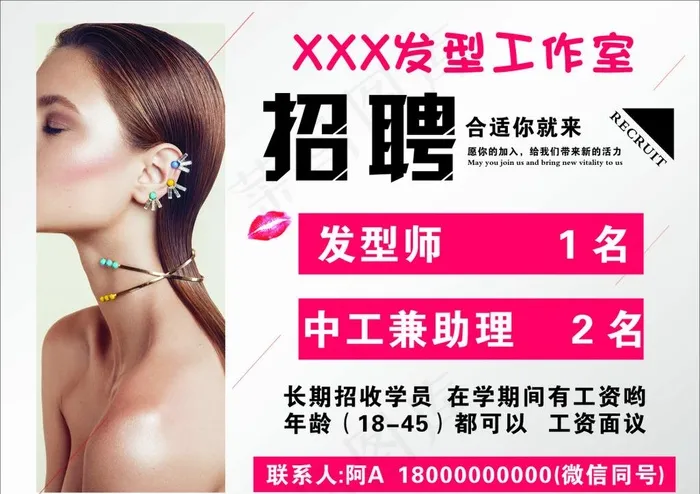 发型工作室图片cdr矢量模版下载