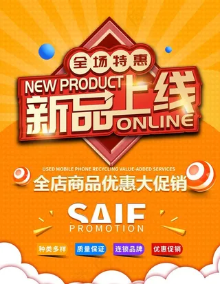 新品上线图片