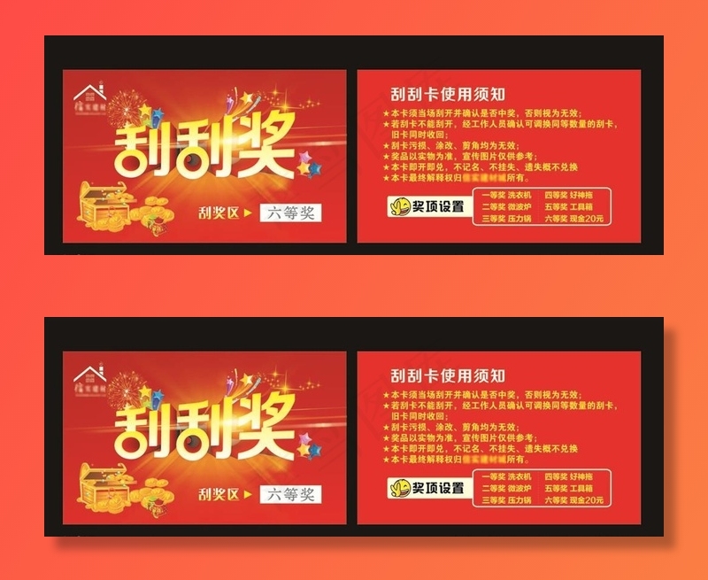 刮刮卡图片