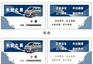 小客车名片图片