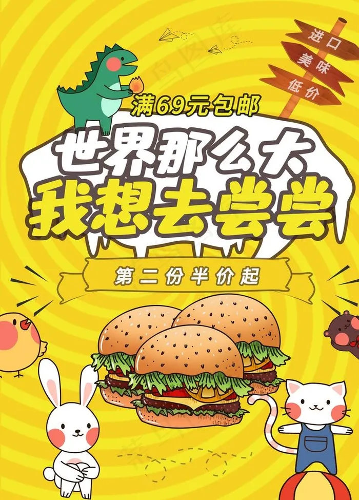 汉堡图片(7087X9449(DPI:300))psd模版下载