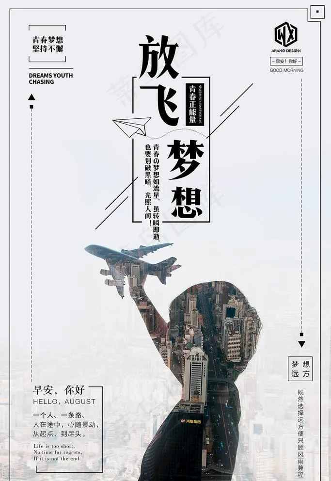 梦想海报图片(3544X5314(DPI:150))psd模版下载