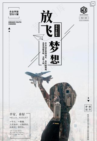 梦想海报图片