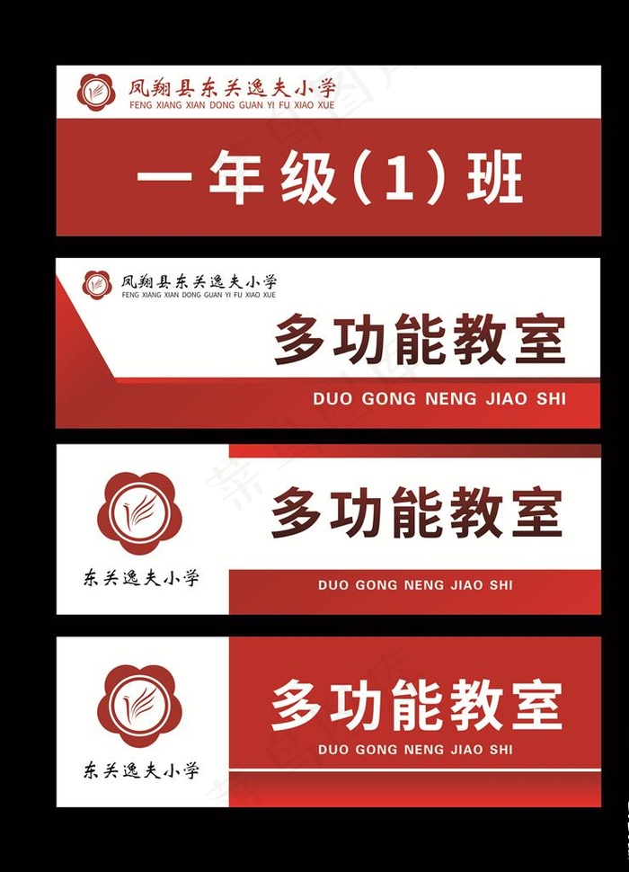 学校班级牌图片cdr矢量模版下载