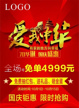 爱我中华   国庆节图片