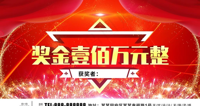奖金壹佰万元图片(6299X3543(DPI:200))psd模版下载