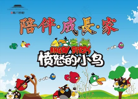 愤怒的小鸟展板设计图片