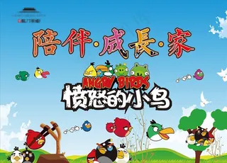 愤怒的小鸟展板设计图片