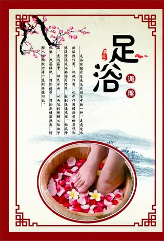 足浴图片