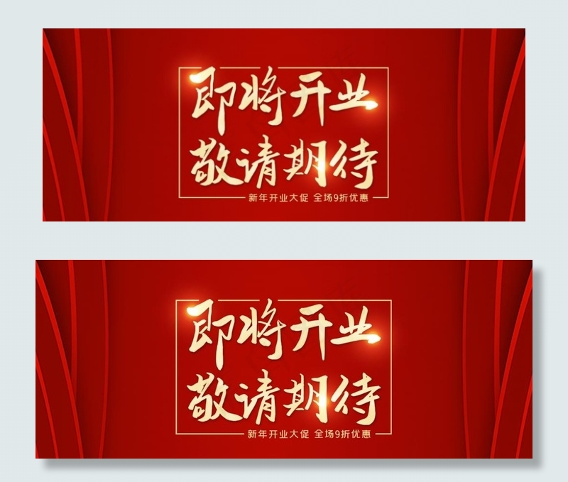 即将开业图片psd模版下载