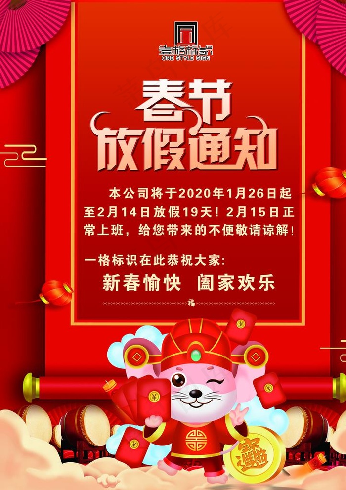 春节放假通知  春节图片(3543X4806(DPI:150))psd模版下载