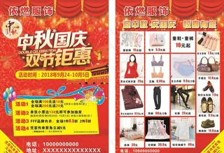 中秋国庆双节钜惠图片