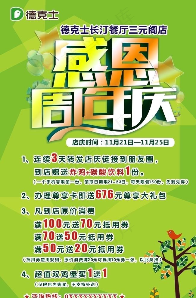 周年庆海报图片(500X750)cdr矢量模版下载