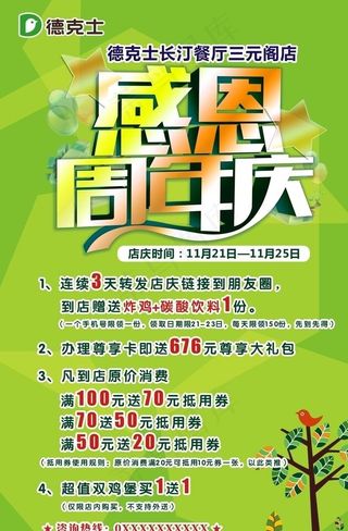 周年庆海报图片