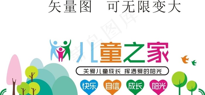 儿童之家背景墙图片cdr矢量模版下载