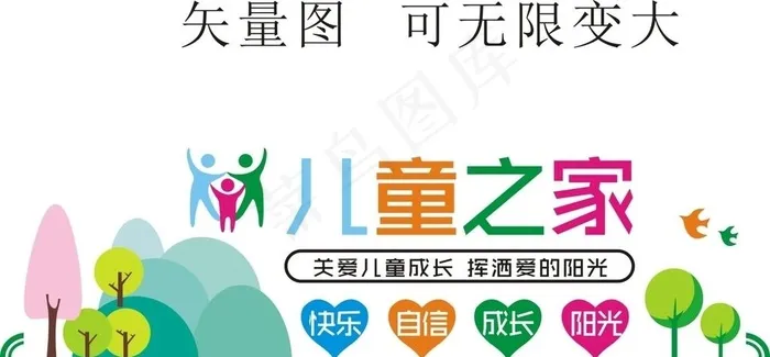 儿童之家背景墙图片cdr矢量模版下载