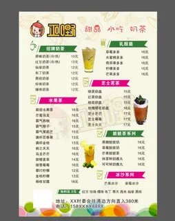 奶茶店单页图片