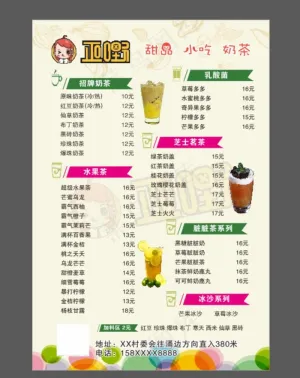 奶茶店单页图片