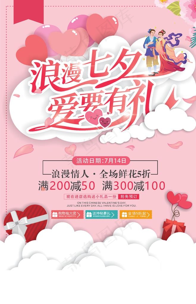 七夕促销海报图片eps,ai矢量模版下载