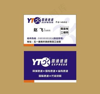 圆通快递名片图片