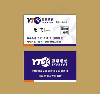 圆通快递名片图片