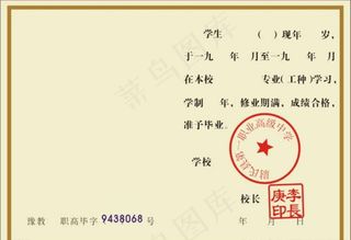 毕业证书模板图片