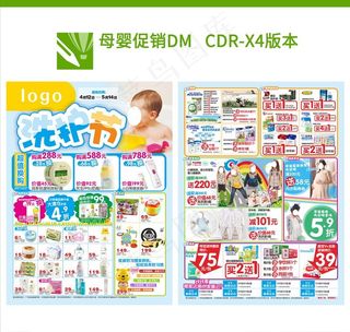 洗护节 母婴店促销DM图片