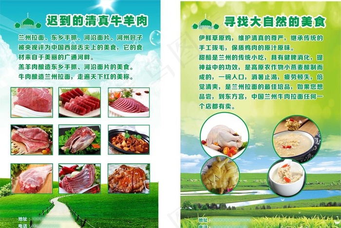 兰州拉面清真牛羊肉宣传彩页海报图片(420X297)cdr矢量模版下载