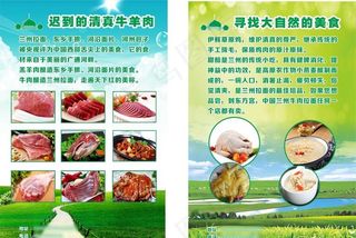 兰州拉面清真牛羊肉宣传彩页海报图片